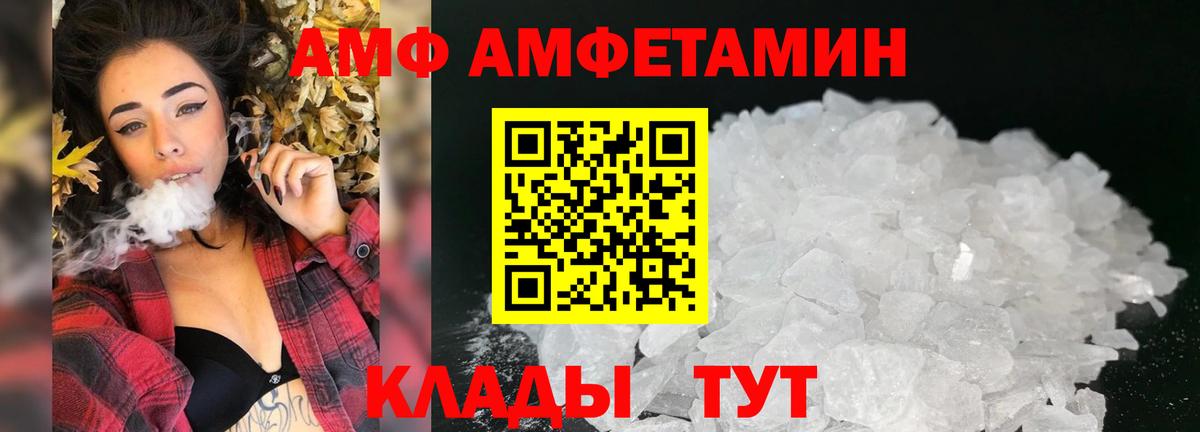 АМФЕТАМИН Розовый  Вход с VPN  АМФ  Amphetamine  Камышлов 