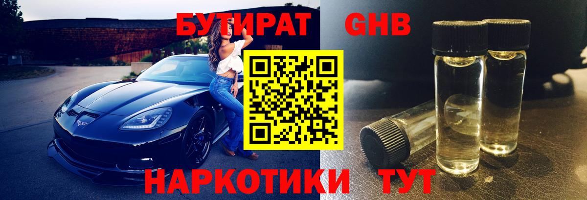 БУТИРАТ BDO Камышлов