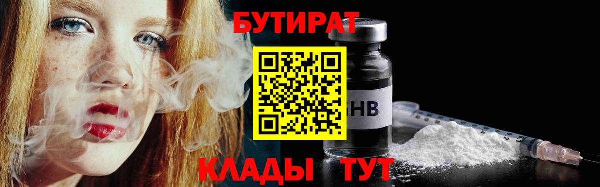 БУТИРАТ буратино  Вход с VPN  Бутират  Камышлов 