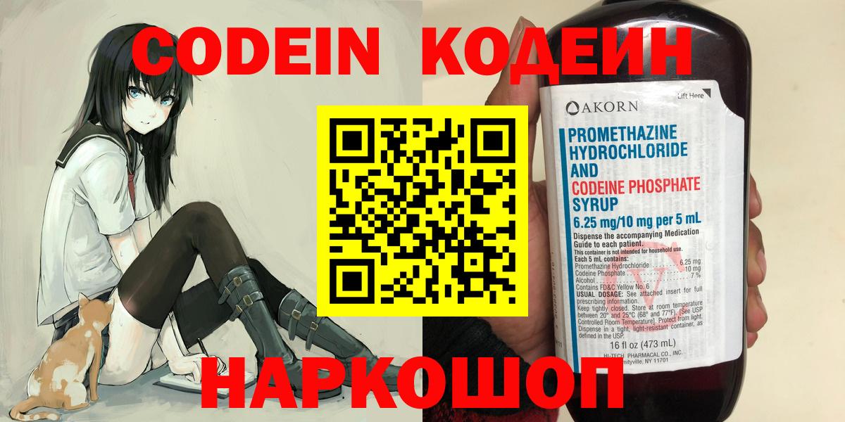 Камышлов  Кодеин Purple Drank  Codein Purple Drank  Вход с VPN 