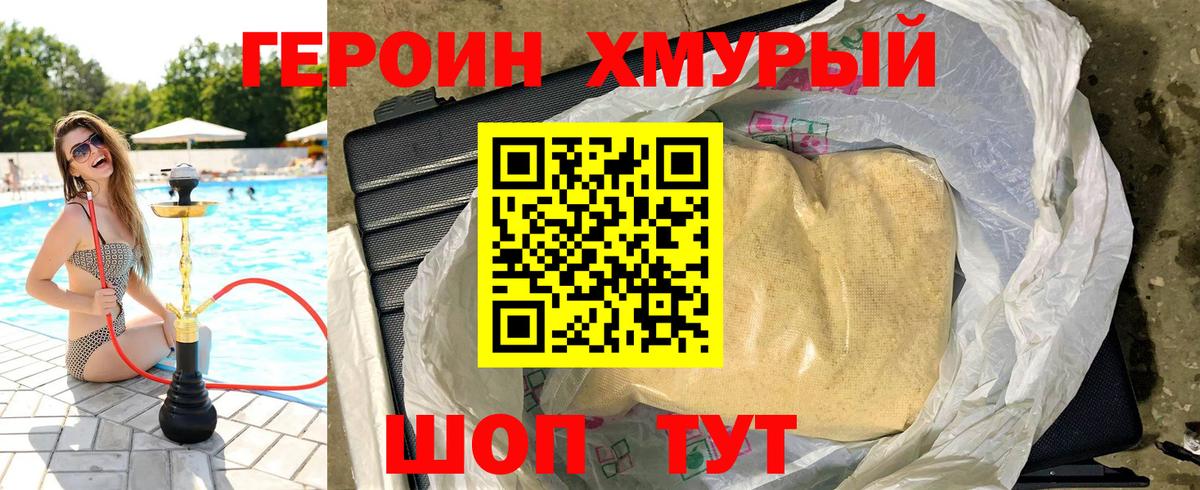 ГЕРОИН хмурый  Вход с VPN  Камышлов 